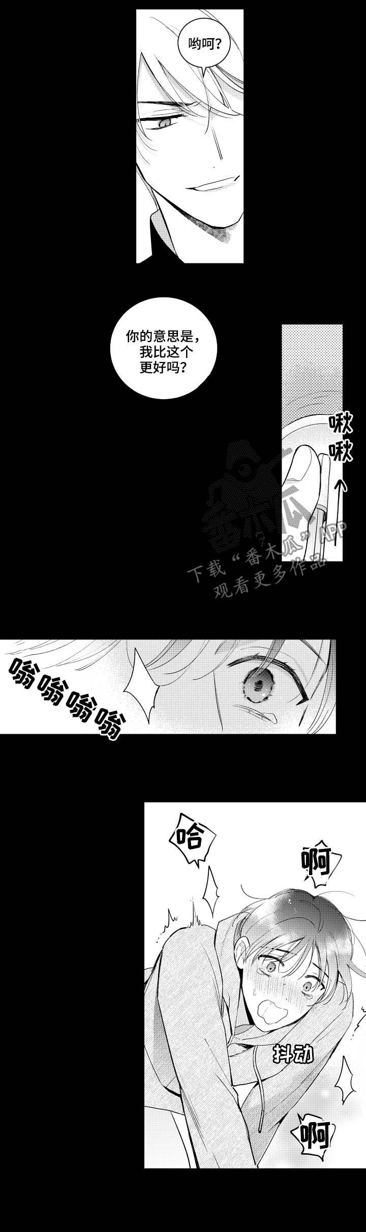 《甜蜜社团》漫画最新章节第149章：【番外】疯掉的样子免费下拉式在线观看章节第【3】张图片