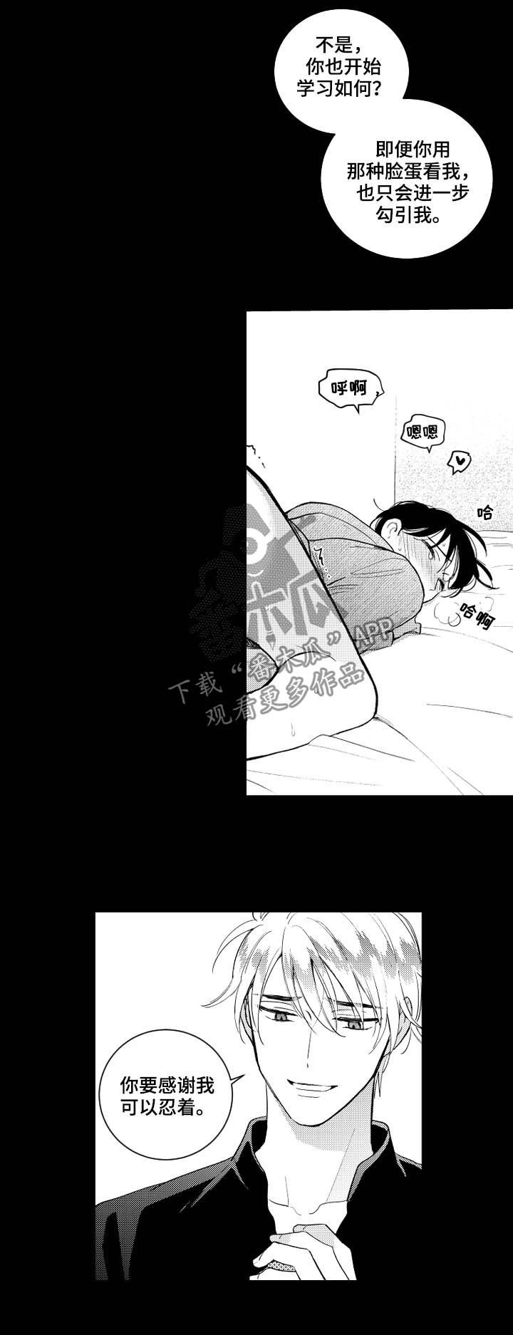 《甜蜜社团》漫画最新章节第149章：【番外】疯掉的样子免费下拉式在线观看章节第【5】张图片