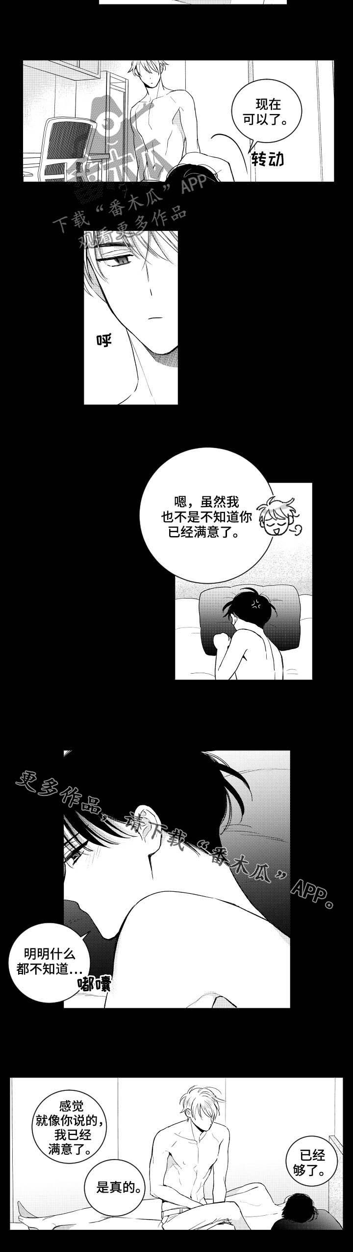 《甜蜜社团》漫画最新章节第151章：【番外】已经够了免费下拉式在线观看章节第【1】张图片