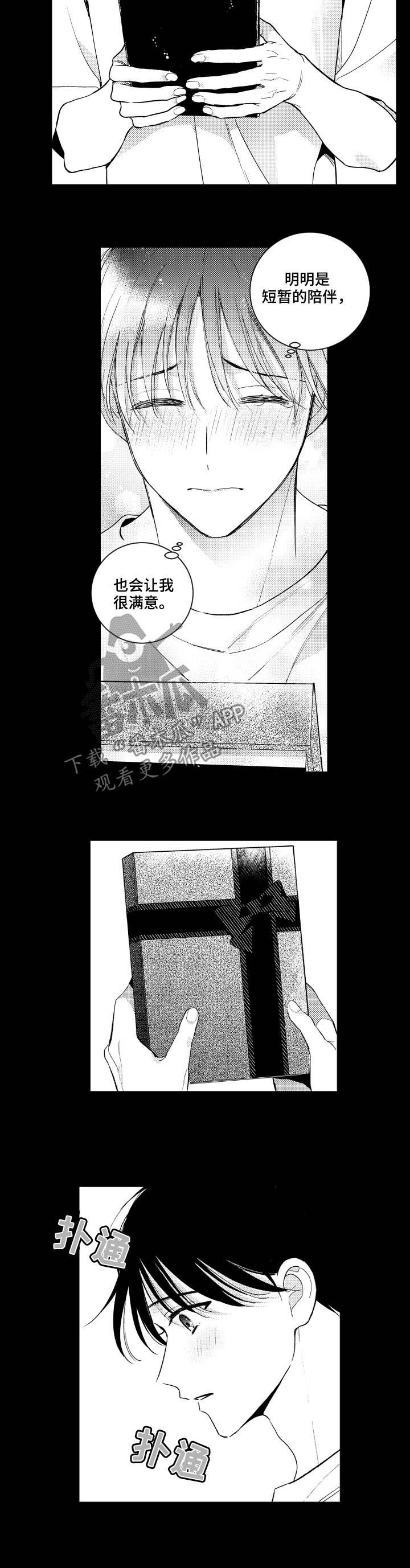 《甜蜜社团》漫画最新章节第152章：【番外】生日快乐免费下拉式在线观看章节第【4】张图片