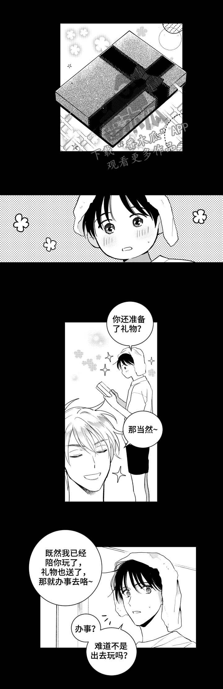 《甜蜜社团》漫画最新章节第152章：【番外】生日快乐免费下拉式在线观看章节第【6】张图片