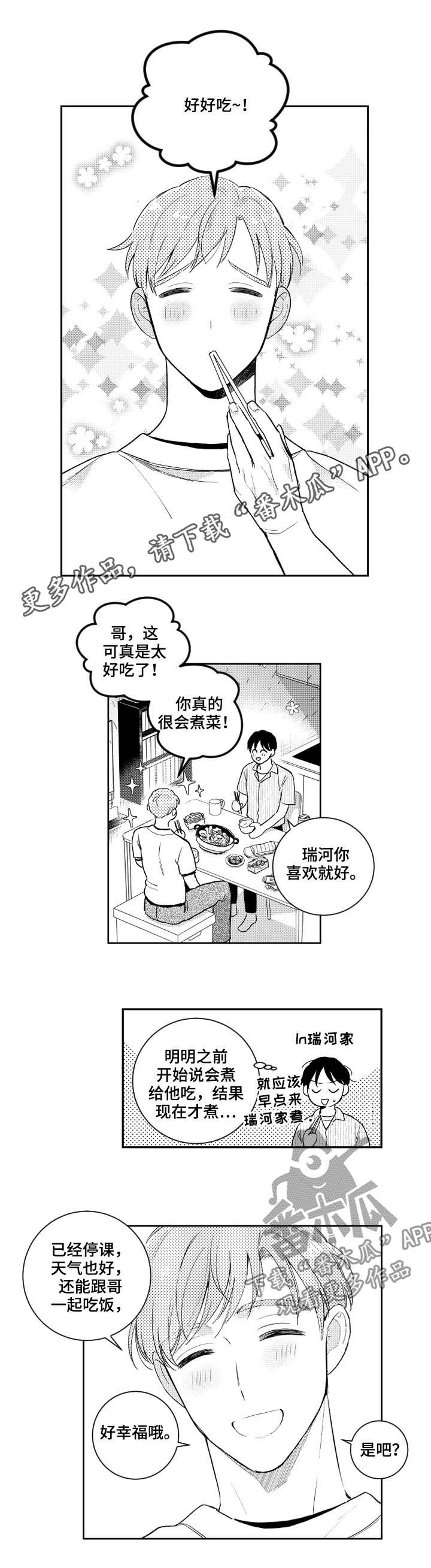 《甜蜜社团》漫画最新章节第153章：【番外】幸福免费下拉式在线观看章节第【7】张图片