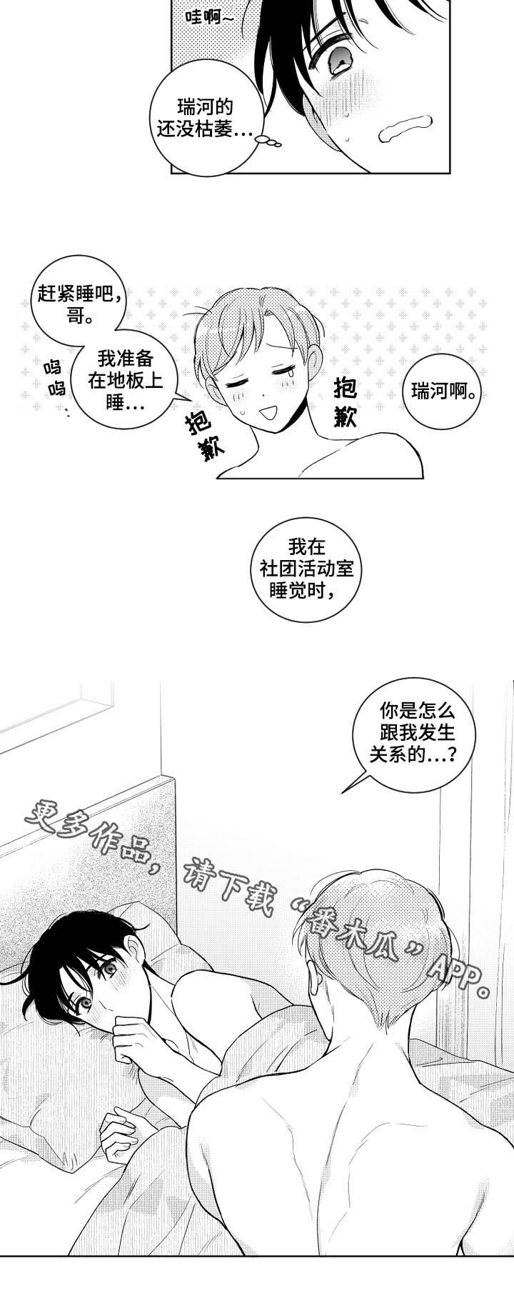 《甜蜜社团》漫画最新章节第154章：【番外】好奇免费下拉式在线观看章节第【1】张图片