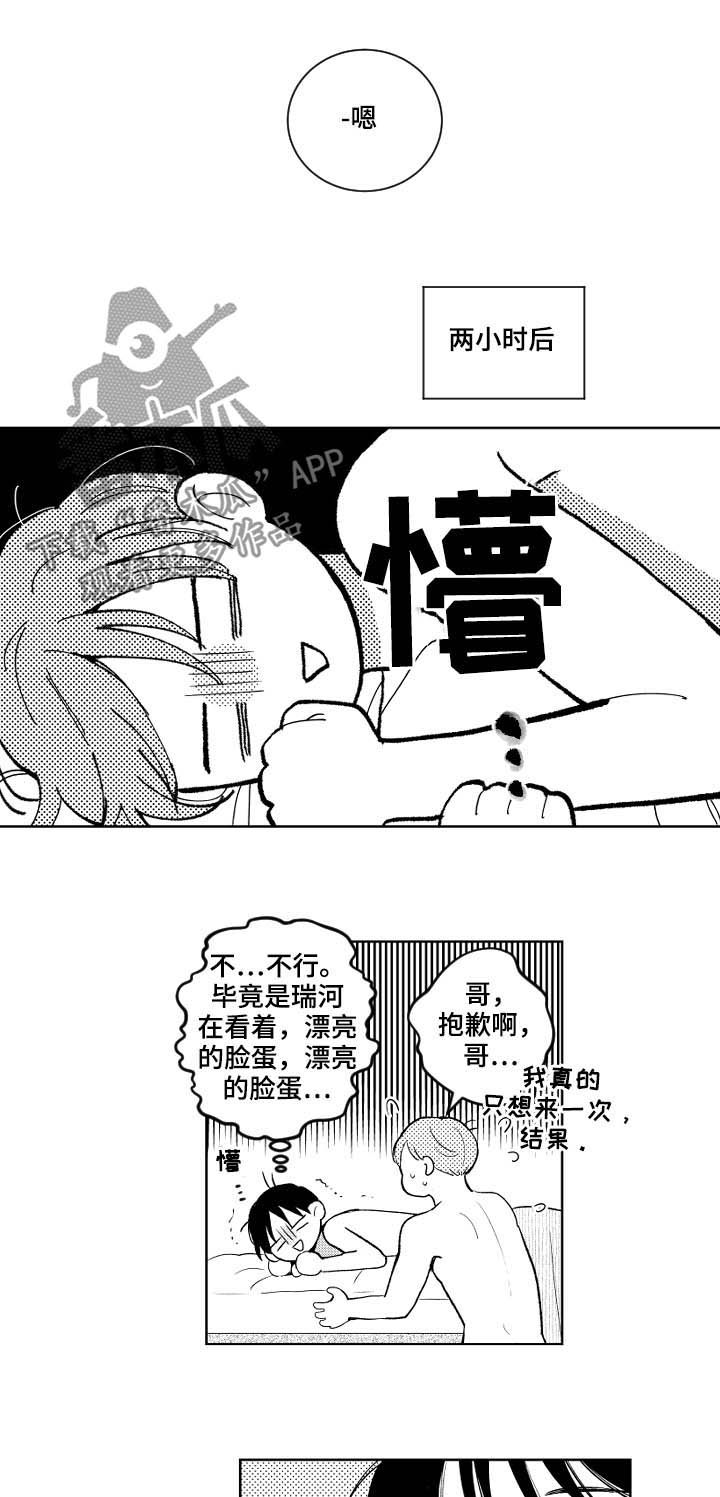 《甜蜜社团》漫画最新章节第154章：【番外】好奇免费下拉式在线观看章节第【2】张图片