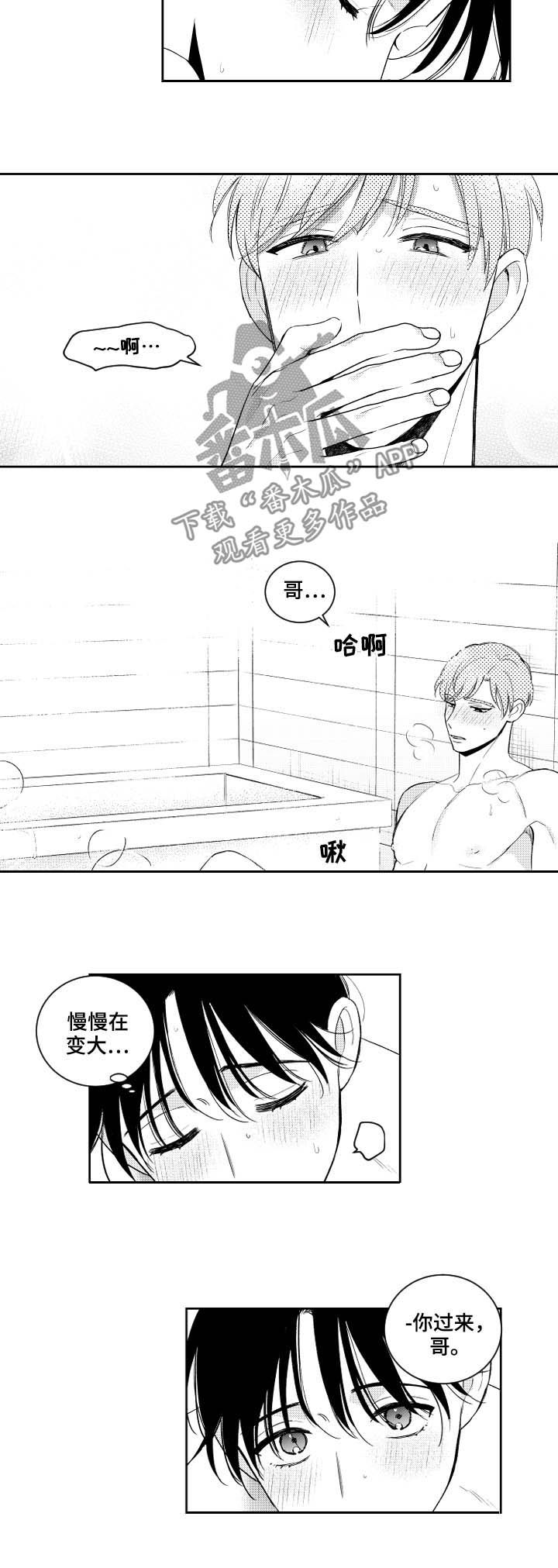 《甜蜜社团》漫画最新章节第154章：【番外】好奇免费下拉式在线观看章节第【4】张图片