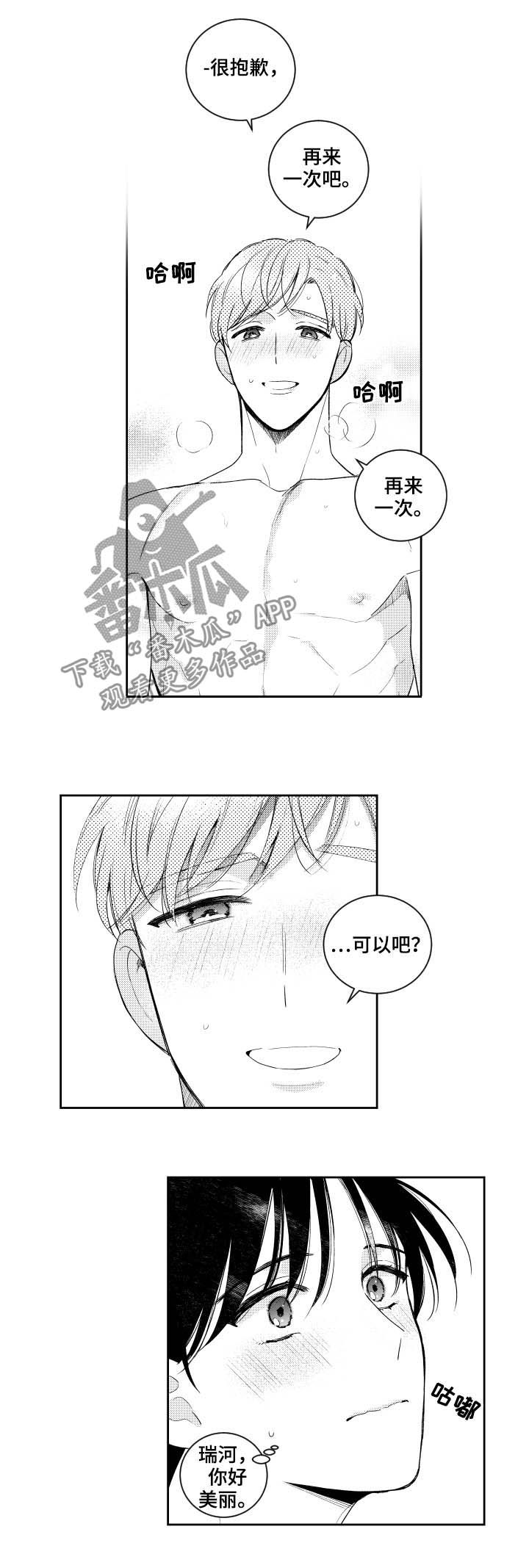 《甜蜜社团》漫画最新章节第154章：【番外】好奇免费下拉式在线观看章节第【3】张图片