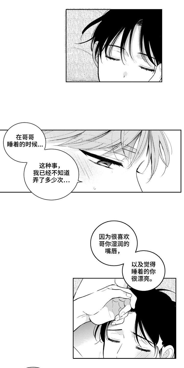 《甜蜜社团》漫画最新章节第155章：【番外】演示免费下拉式在线观看章节第【4】张图片