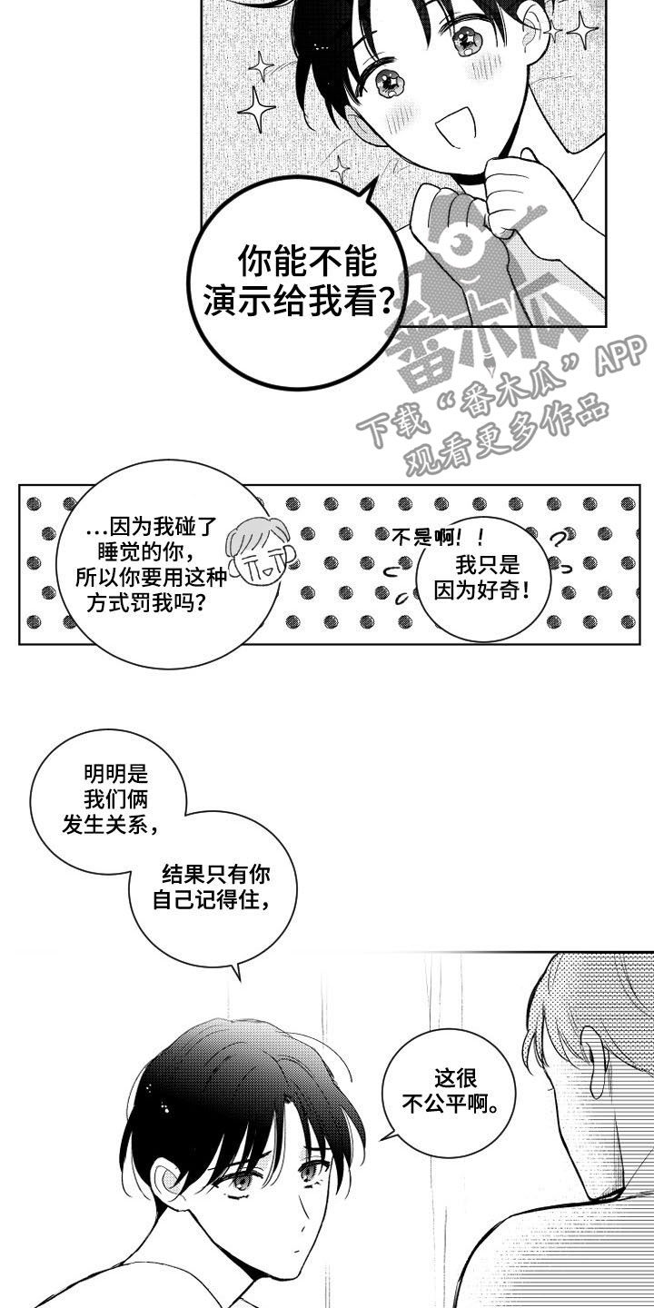 《甜蜜社团》漫画最新章节第155章：【番外】演示免费下拉式在线观看章节第【8】张图片