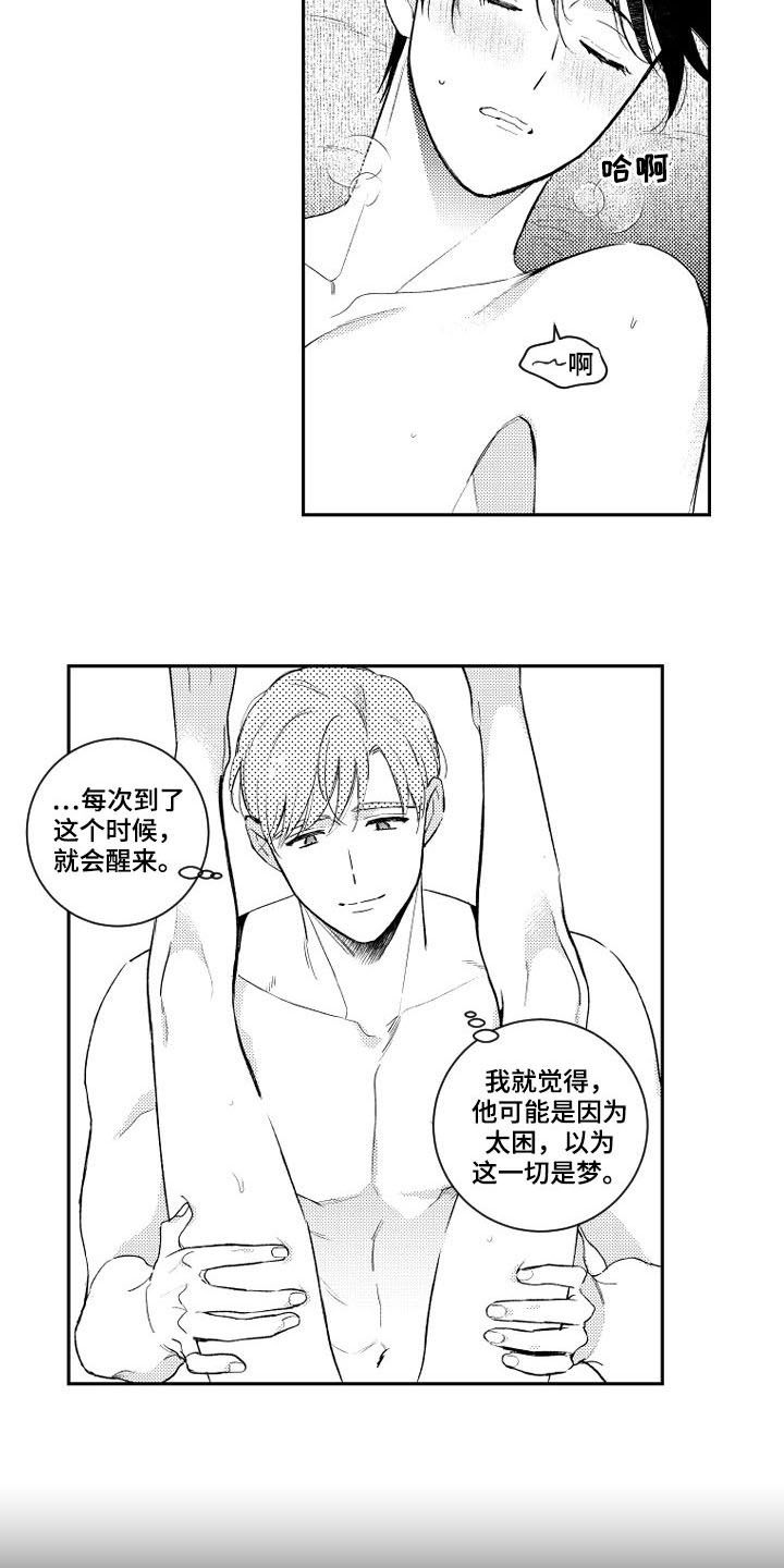 《甜蜜社团》漫画最新章节第156章：【番外】说你喜欢我免费下拉式在线观看章节第【8】张图片