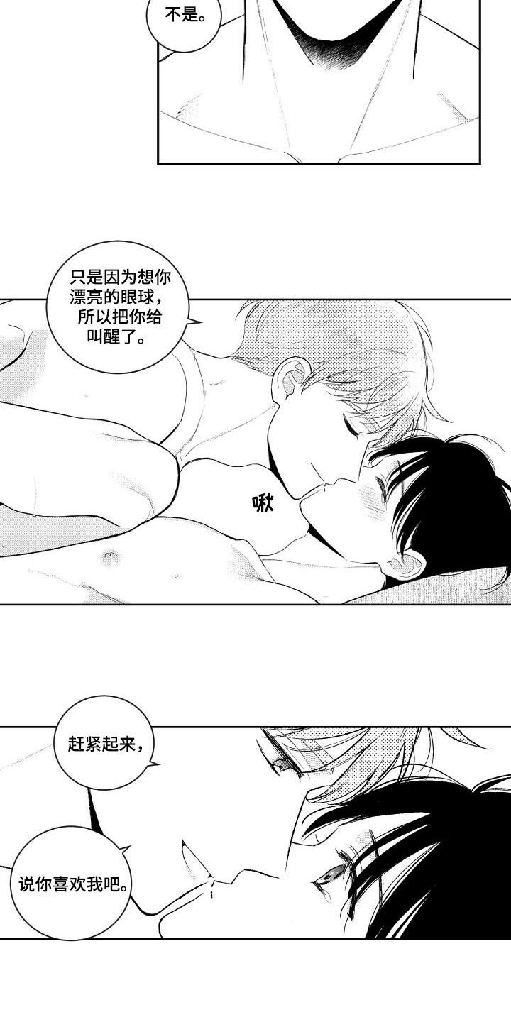 《甜蜜社团》漫画最新章节第156章：【番外】说你喜欢我免费下拉式在线观看章节第【3】张图片