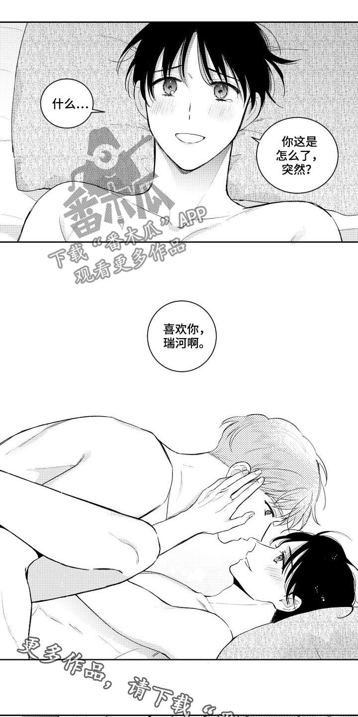 《甜蜜社团》漫画最新章节第156章：【番外】说你喜欢我免费下拉式在线观看章节第【2】张图片