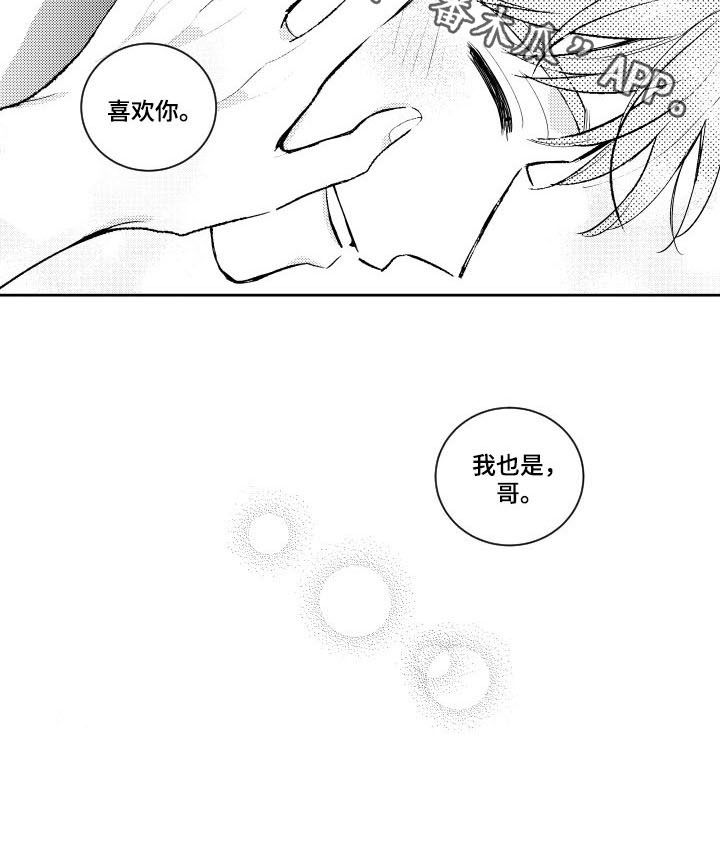 《甜蜜社团》漫画最新章节第156章：【番外】说你喜欢我免费下拉式在线观看章节第【1】张图片