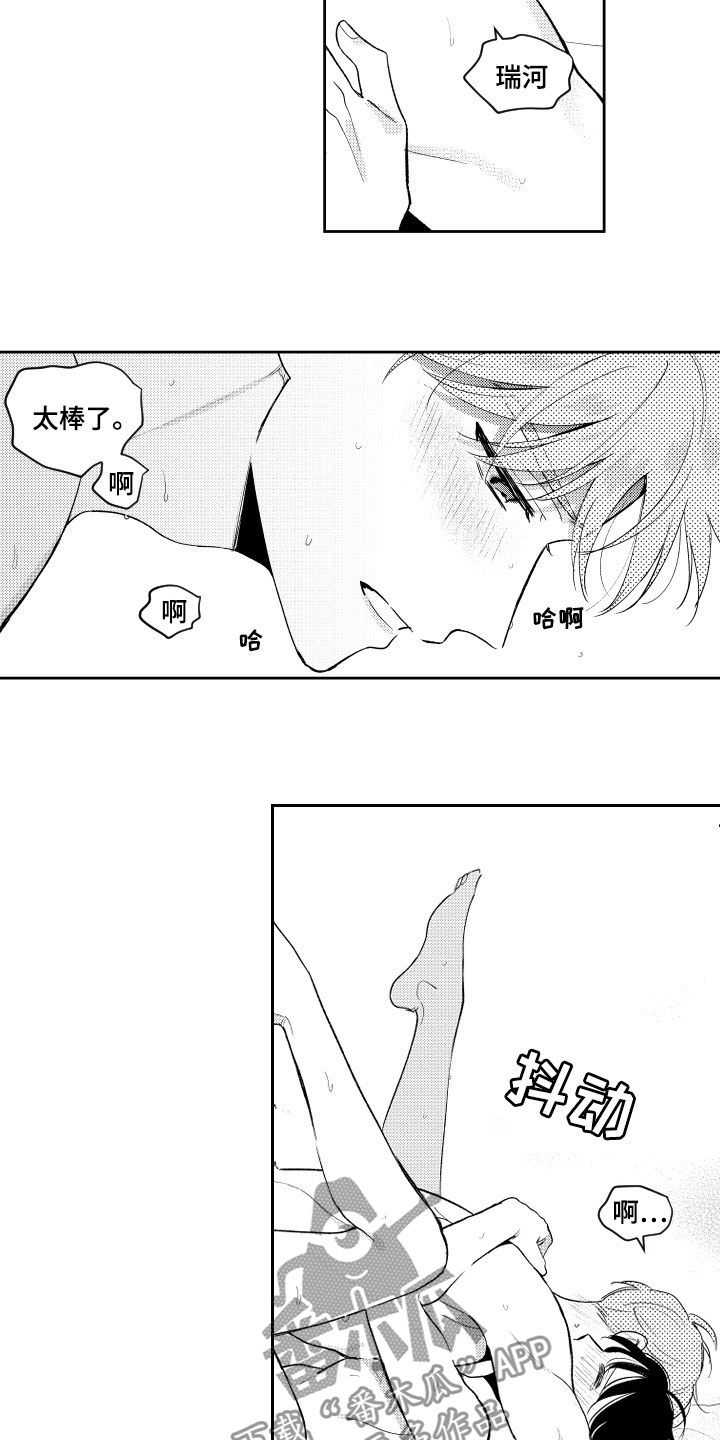 《甜蜜社团》漫画最新章节第157章：【番外】不丢人免费下拉式在线观看章节第【4】张图片