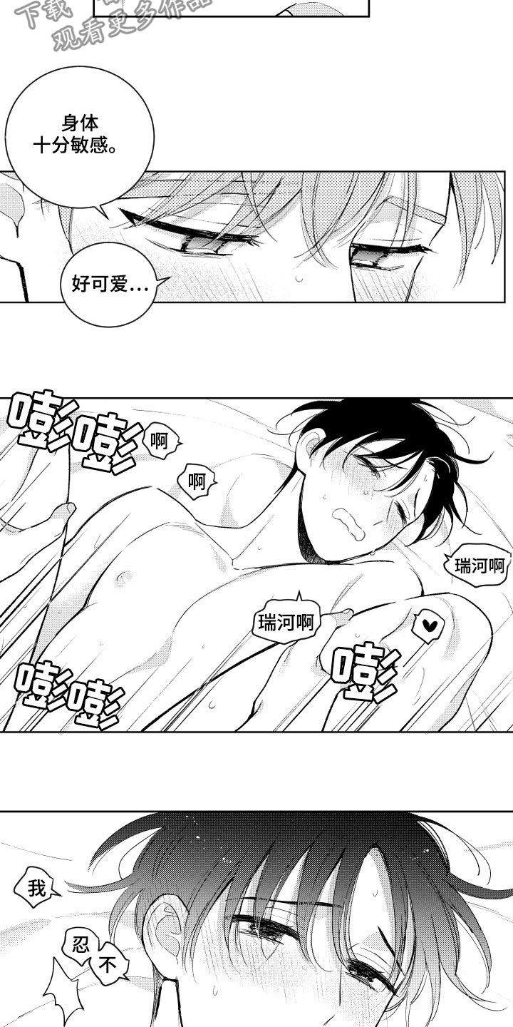 《甜蜜社团》漫画最新章节第157章：【番外】不丢人免费下拉式在线观看章节第【10】张图片