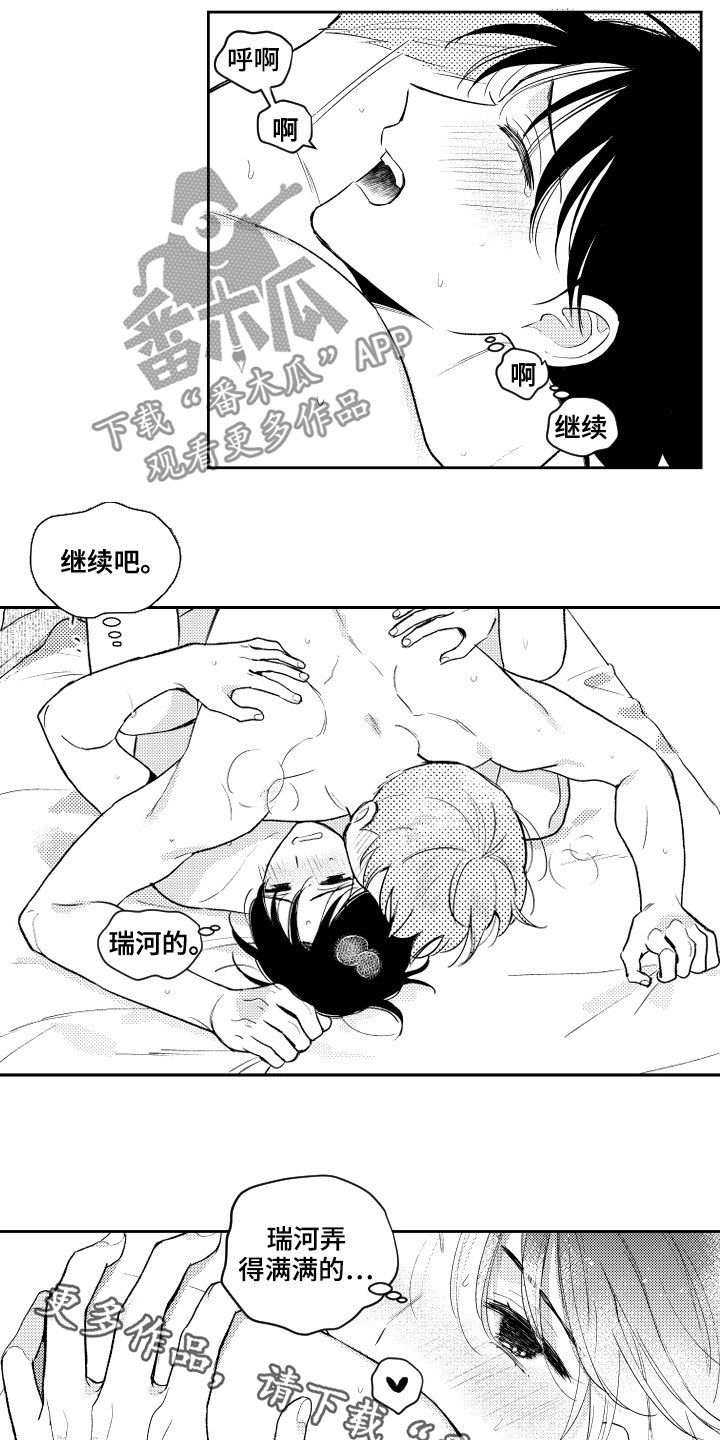 《甜蜜社团》漫画最新章节第157章：【番外】不丢人免费下拉式在线观看章节第【2】张图片