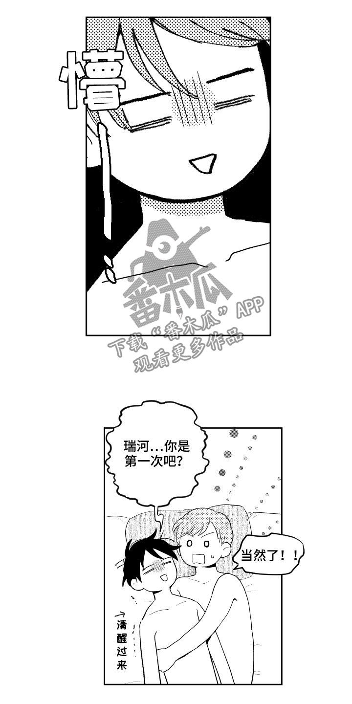 《甜蜜社团》漫画最新章节第158章：【番外】想不通免费下拉式在线观看章节第【4】张图片