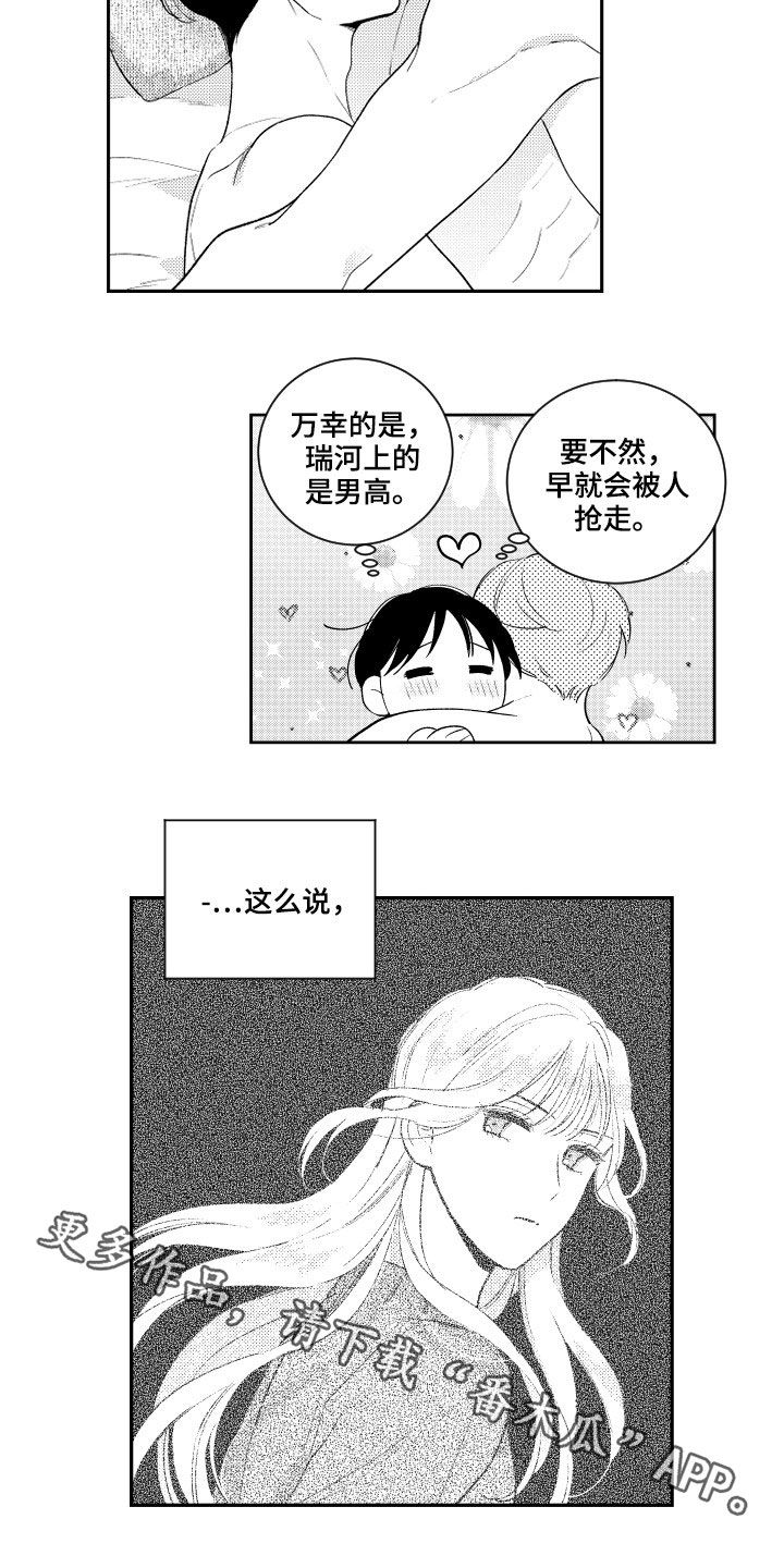 《甜蜜社团》漫画最新章节第158章：【番外】想不通免费下拉式在线观看章节第【2】张图片