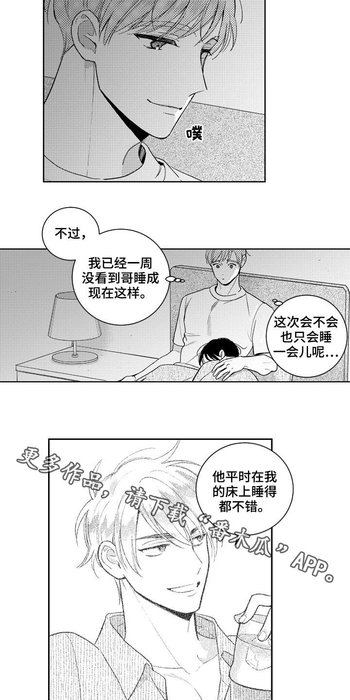 《甜蜜社团》漫画最新章节第159章：【番外】没朋友免费下拉式在线观看章节第【2】张图片