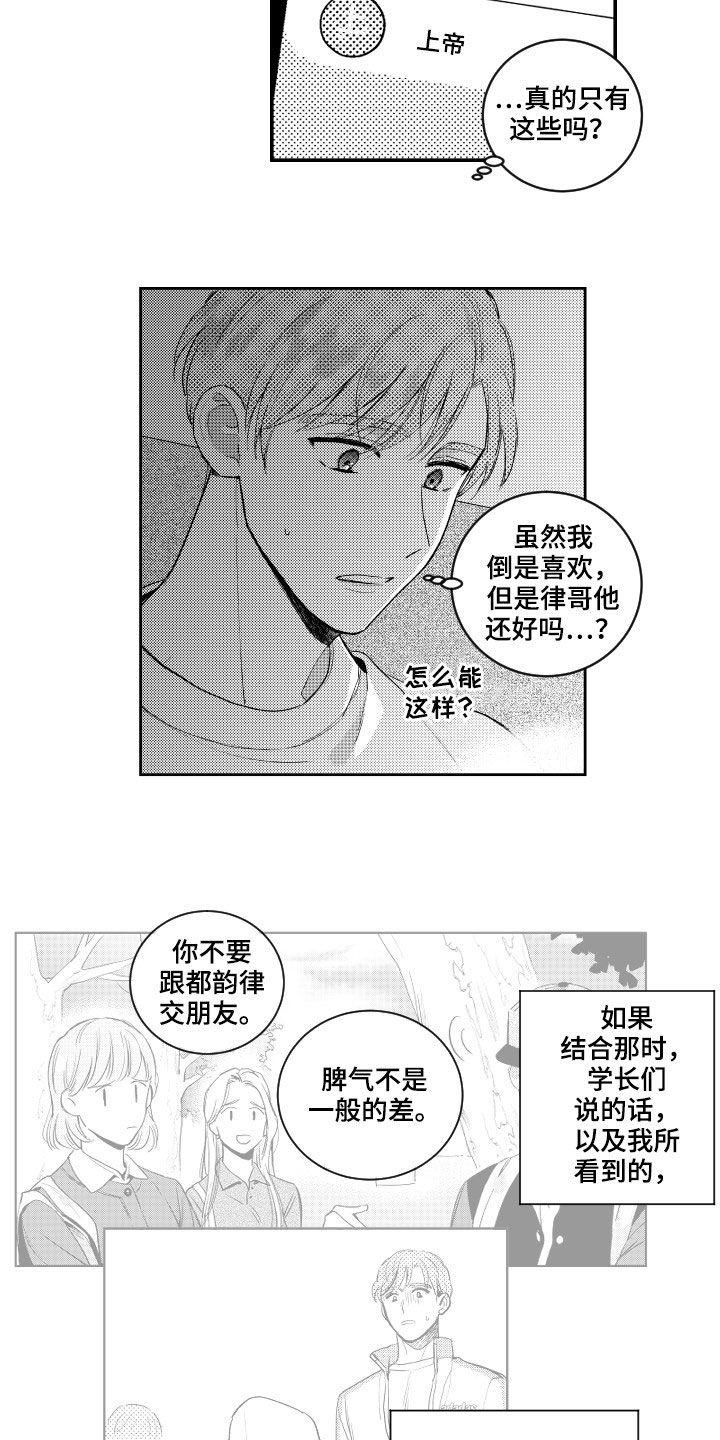 《甜蜜社团》漫画最新章节第159章：【番外】没朋友免费下拉式在线观看章节第【4】张图片