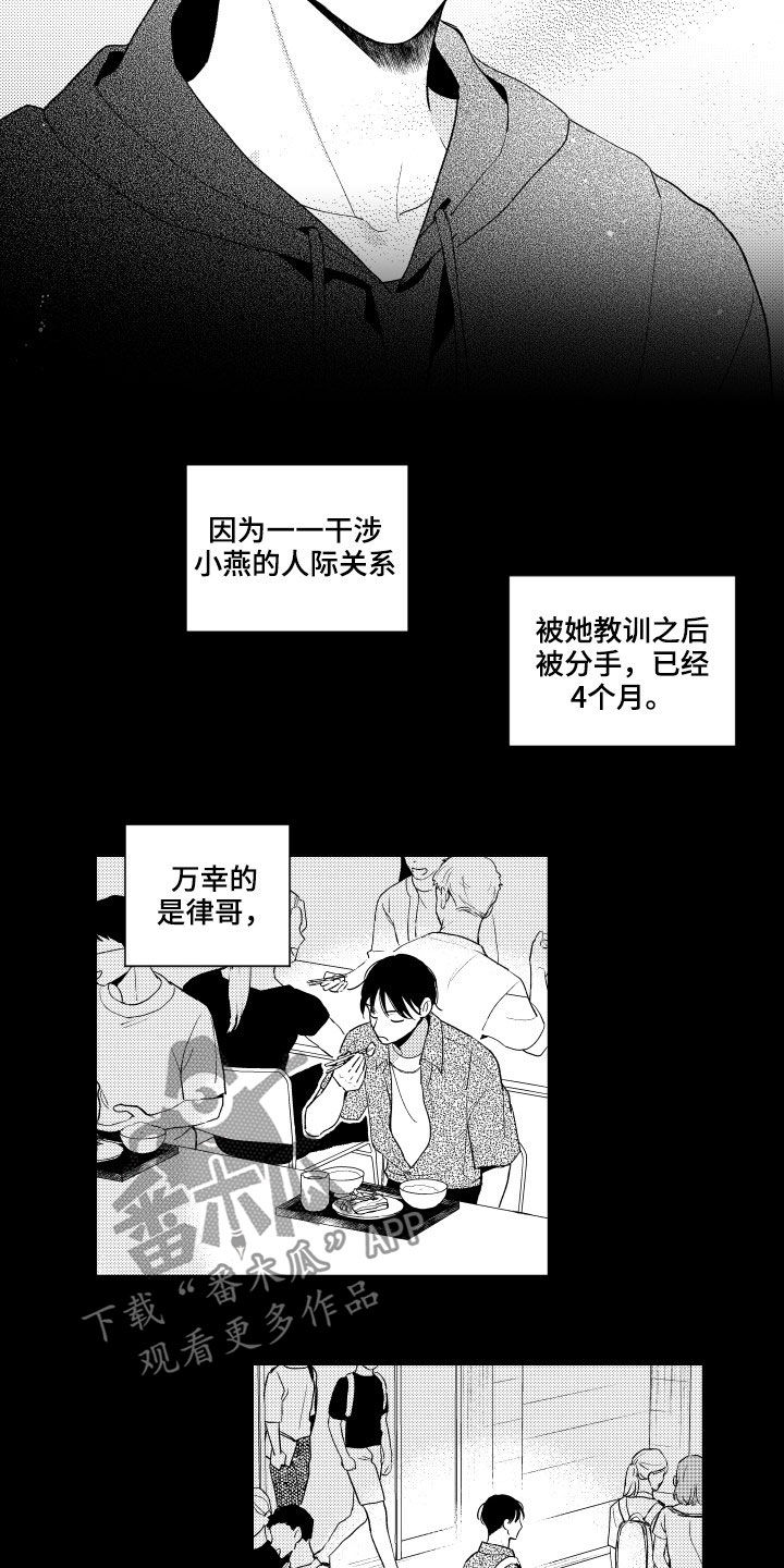 《甜蜜社团》漫画最新章节第159章：【番外】没朋友免费下拉式在线观看章节第【10】张图片