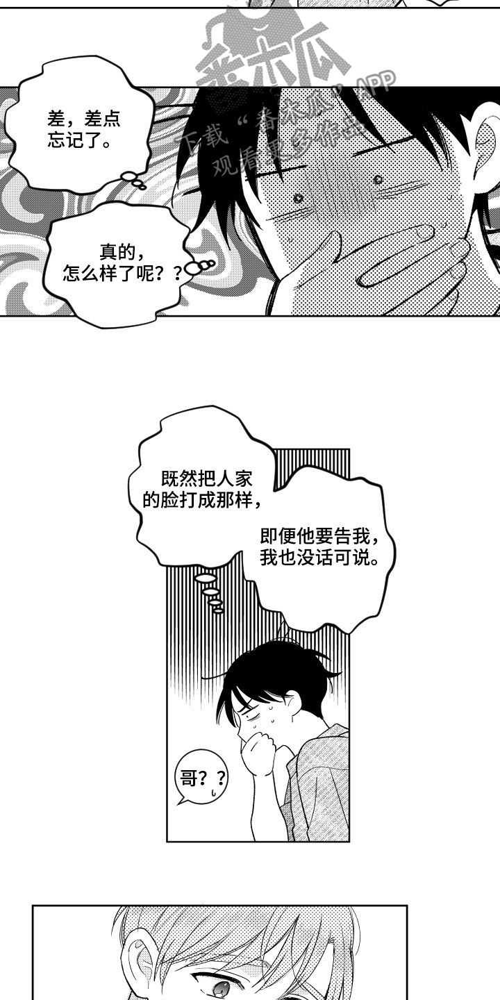 《甜蜜社团》漫画最新章节第160章：【番外】恶魔电话免费下拉式在线观看章节第【10】张图片