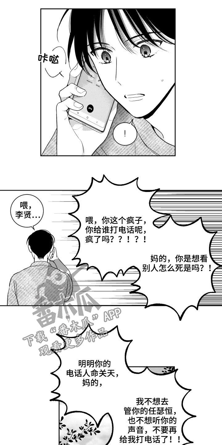 《甜蜜社团》漫画最新章节第160章：【番外】恶魔电话免费下拉式在线观看章节第【8】张图片