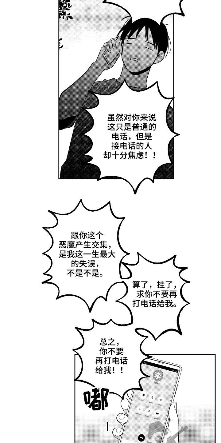 《甜蜜社团》漫画最新章节第160章：【番外】恶魔电话免费下拉式在线观看章节第【7】张图片