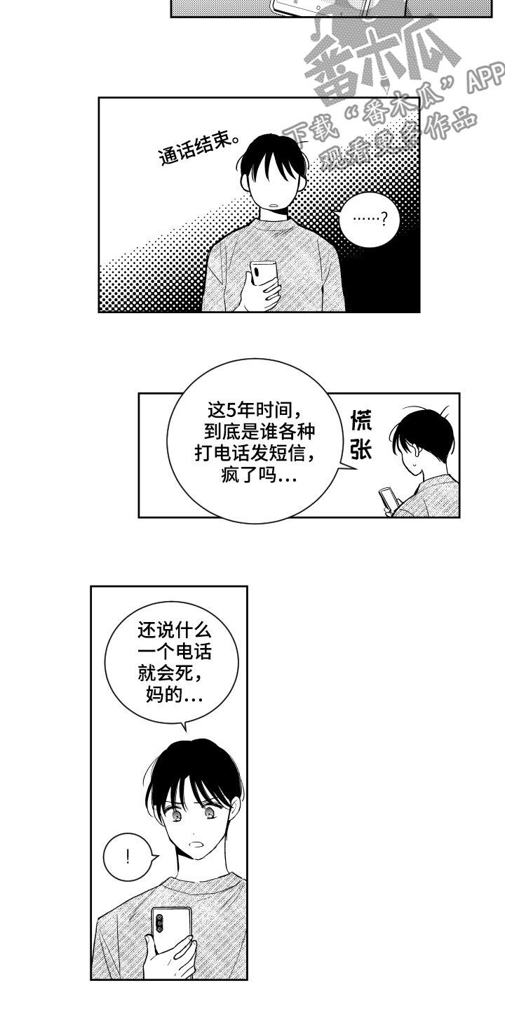 《甜蜜社团》漫画最新章节第160章：【番外】恶魔电话免费下拉式在线观看章节第【6】张图片