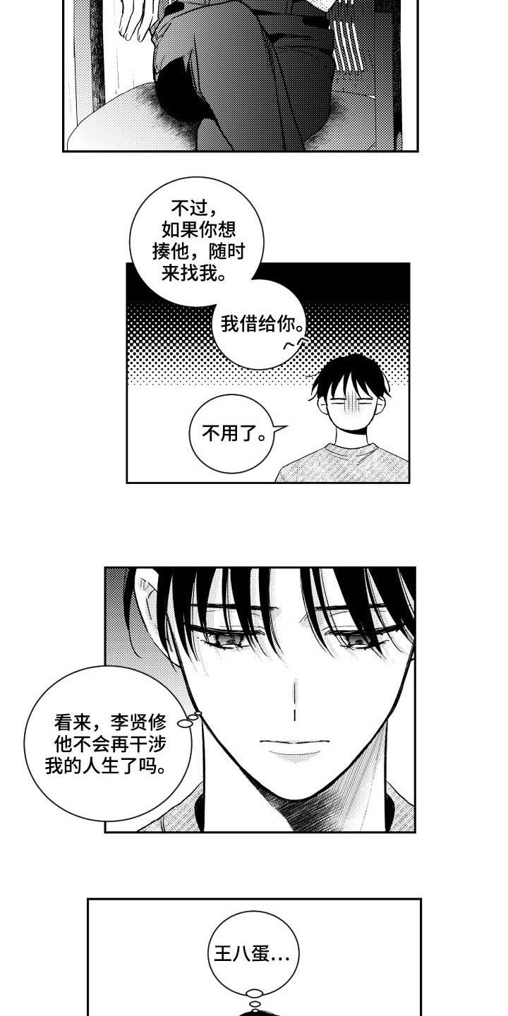 《甜蜜社团》漫画最新章节第161章：【番外】占有欲免费下拉式在线观看章节第【10】张图片