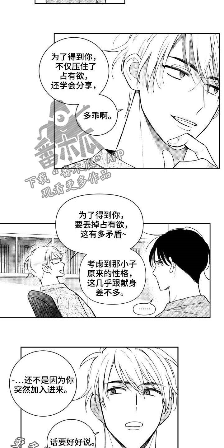 《甜蜜社团》漫画最新章节第161章：【番外】占有欲免费下拉式在线观看章节第【2】张图片