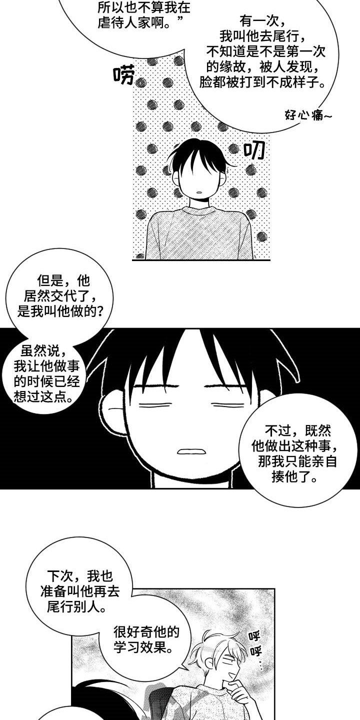 《甜蜜社团》漫画最新章节第161章：【番外】占有欲免费下拉式在线观看章节第【13】张图片