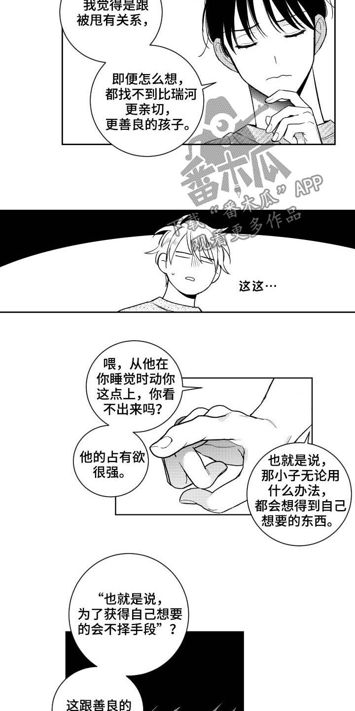 《甜蜜社团》漫画最新章节第161章：【番外】占有欲免费下拉式在线观看章节第【6】张图片