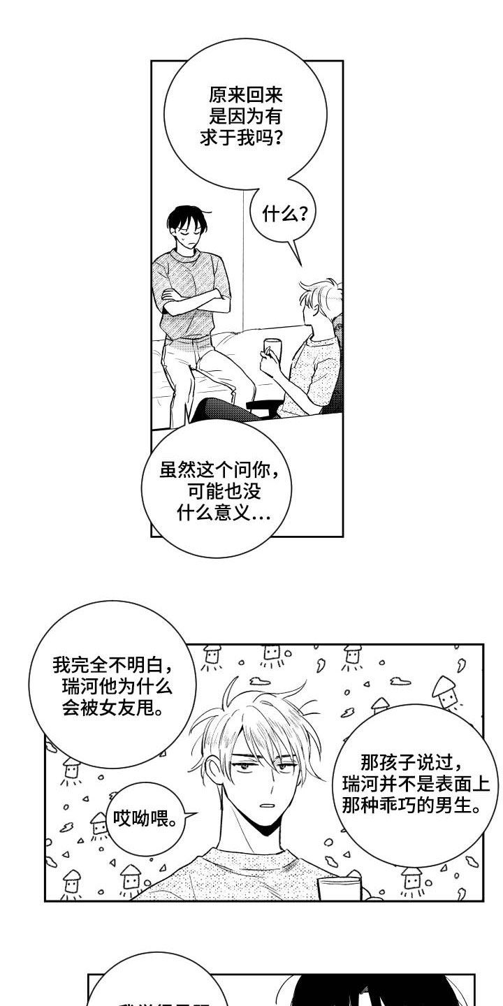 《甜蜜社团》漫画最新章节第161章：【番外】占有欲免费下拉式在线观看章节第【7】张图片