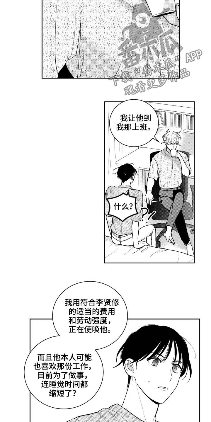 《甜蜜社团》漫画最新章节第161章：【番外】占有欲免费下拉式在线观看章节第【15】张图片