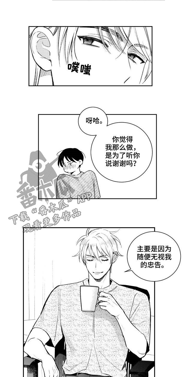 《甜蜜社团》漫画最新章节第161章：【番外】占有欲免费下拉式在线观看章节第【11】张图片