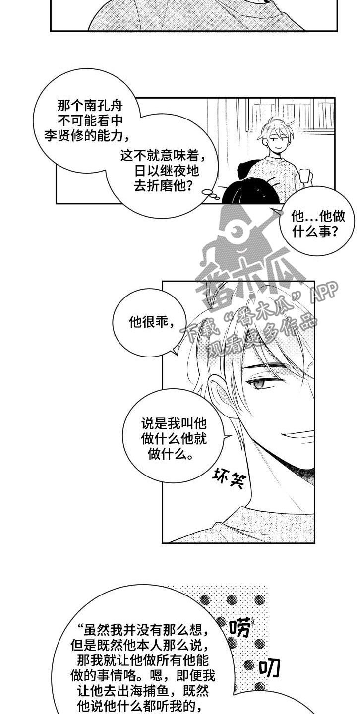 《甜蜜社团》漫画最新章节第161章：【番外】占有欲免费下拉式在线观看章节第【14】张图片