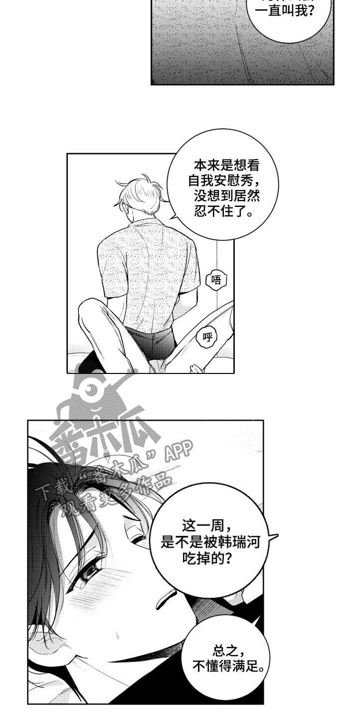 《甜蜜社团》漫画最新章节第162章：【番外】没有我不行免费下拉式在线观看章节第【4】张图片