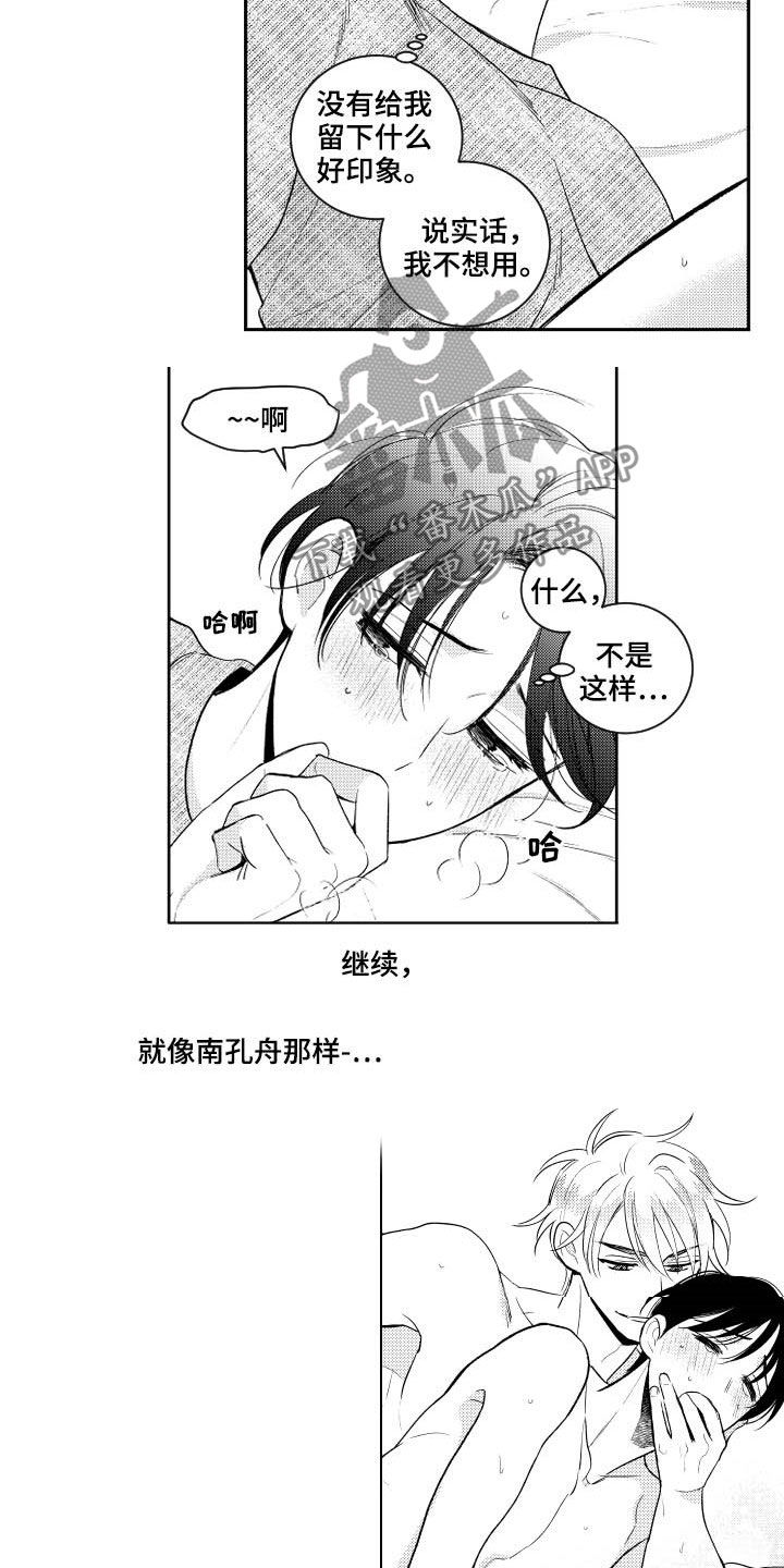 《甜蜜社团》漫画最新章节第163章：【番外】王八蛋免费下拉式在线观看章节第【8】张图片