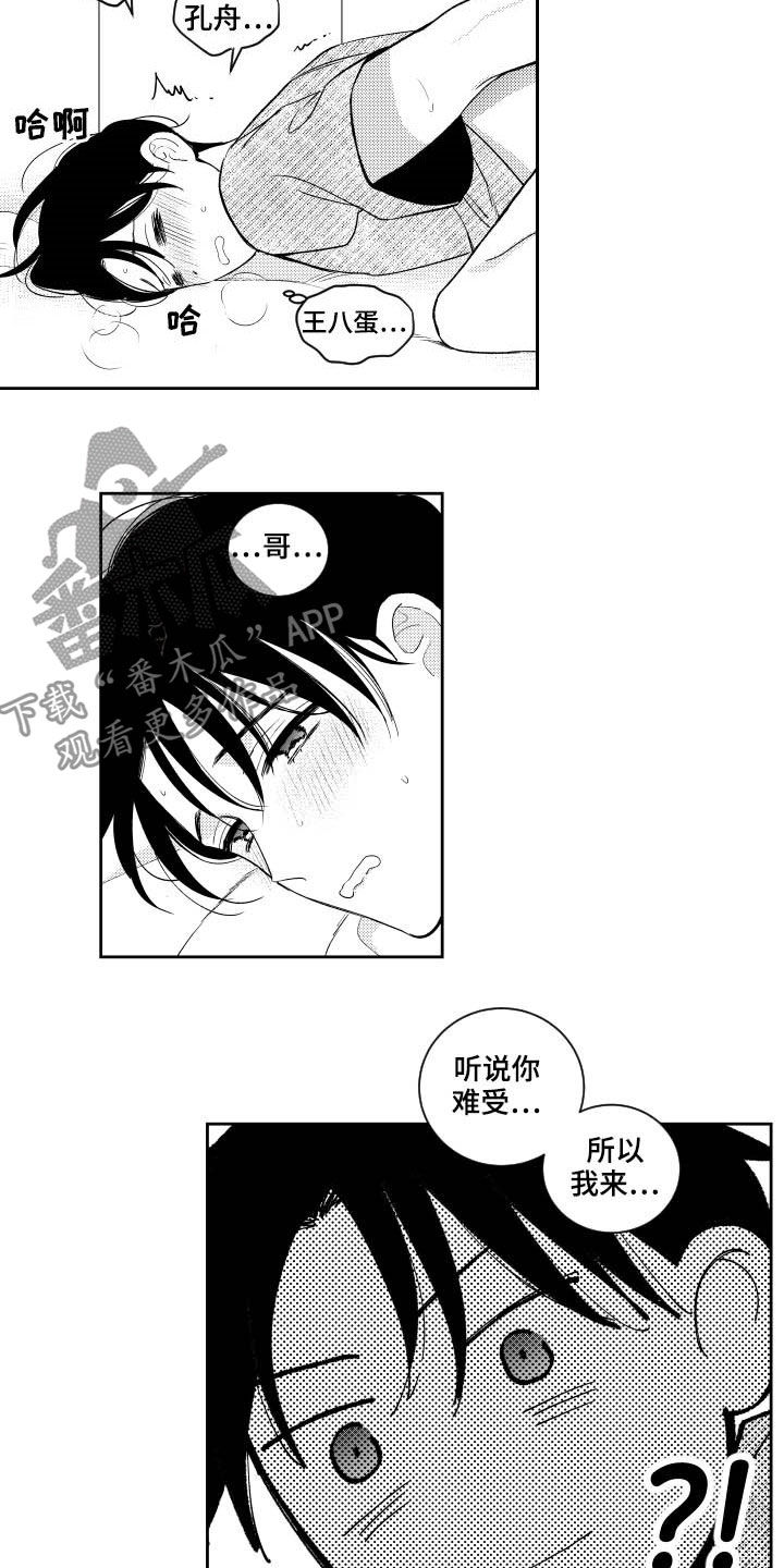 《甜蜜社团》漫画最新章节第163章：【番外】王八蛋免费下拉式在线观看章节第【3】张图片