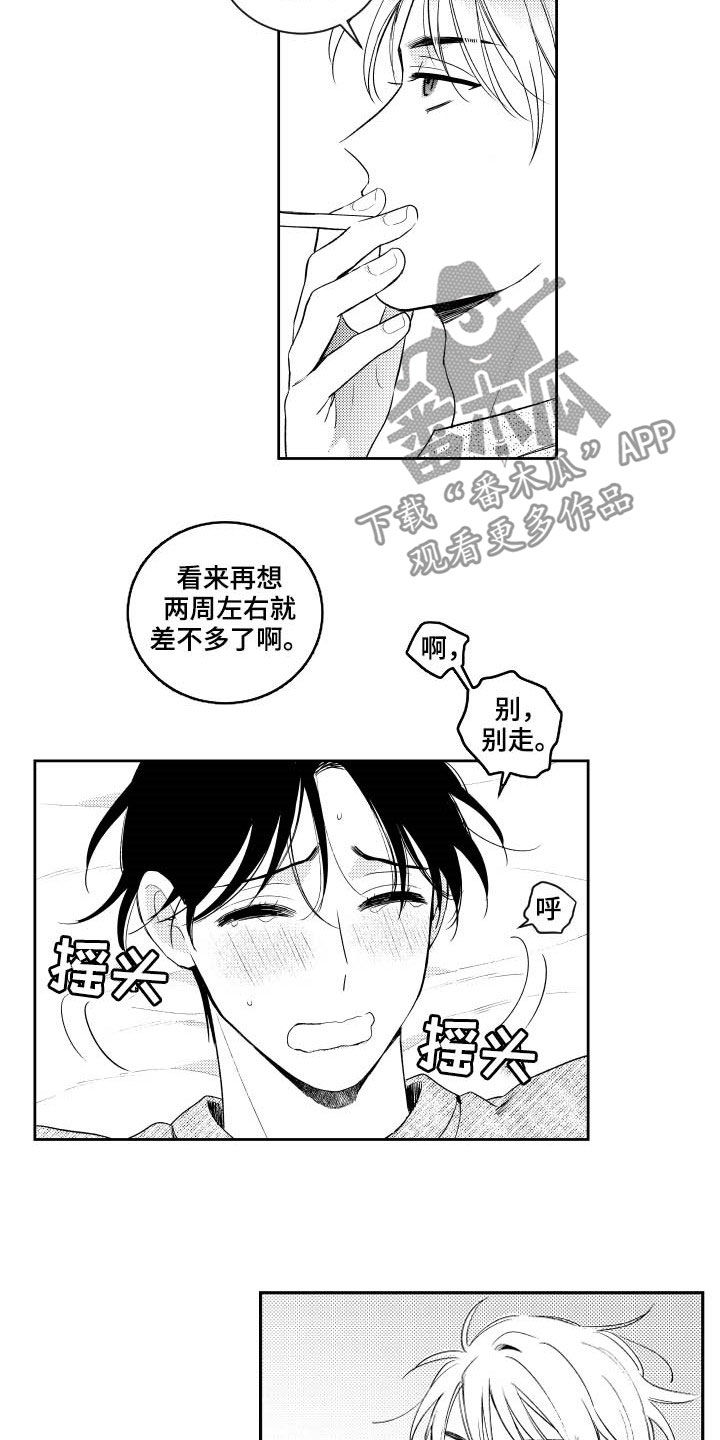 《甜蜜社团》漫画最新章节第163章：【番外】王八蛋免费下拉式在线观看章节第【14】张图片