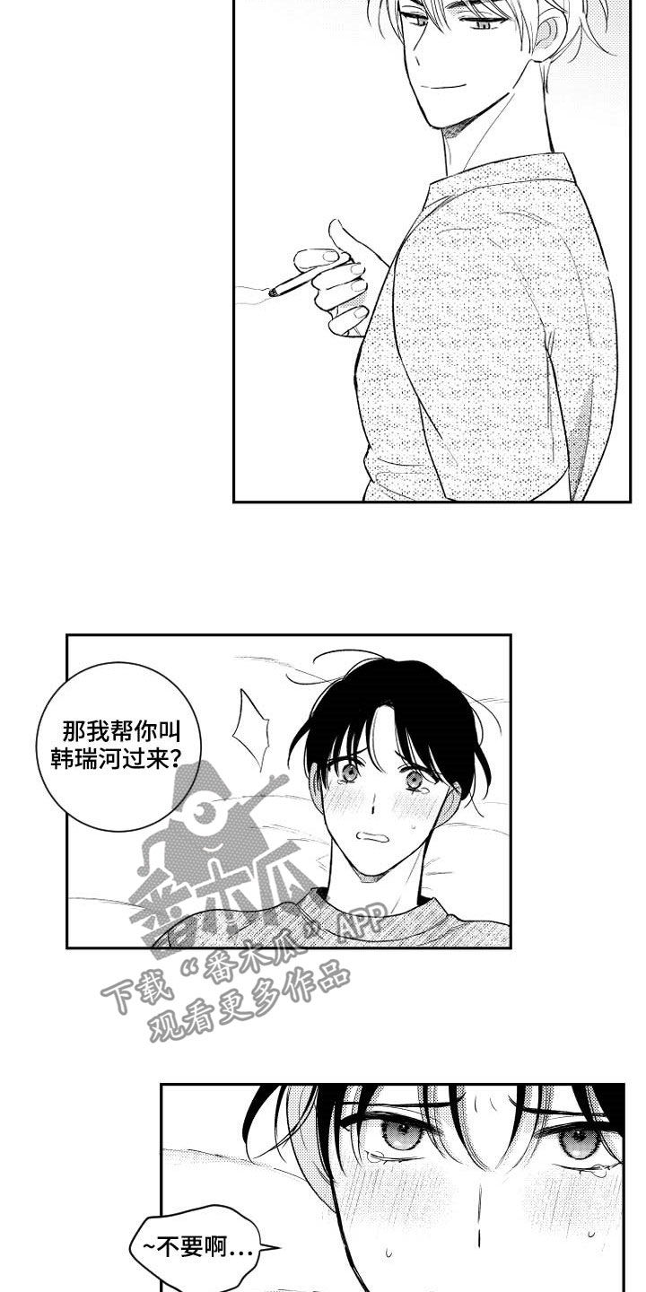 《甜蜜社团》漫画最新章节第163章：【番外】王八蛋免费下拉式在线观看章节第【13】张图片