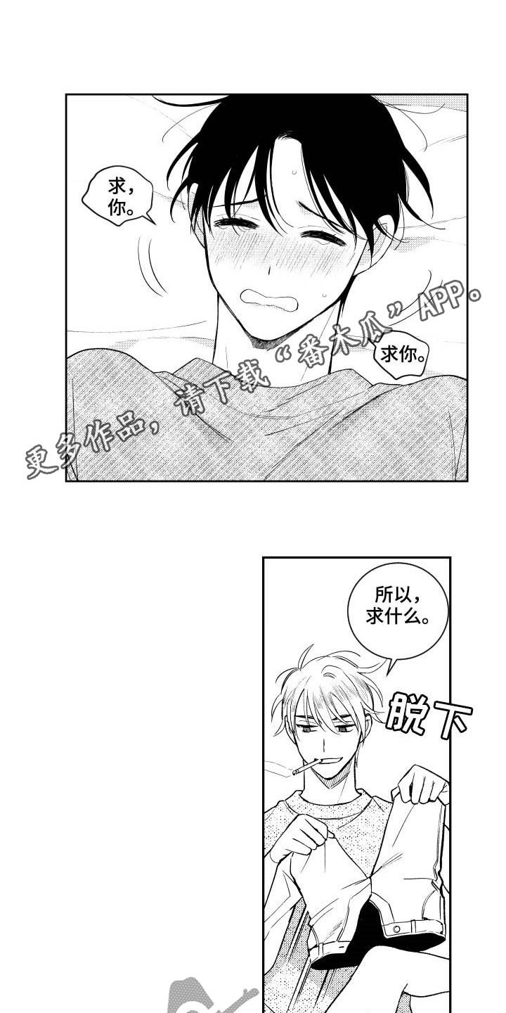 《甜蜜社团》漫画最新章节第163章：【番外】王八蛋免费下拉式在线观看章节第【16】张图片