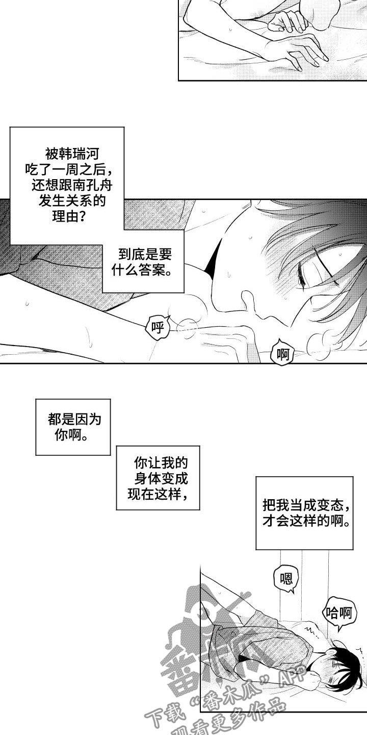 《甜蜜社团》漫画最新章节第163章：【番外】王八蛋免费下拉式在线观看章节第【7】张图片