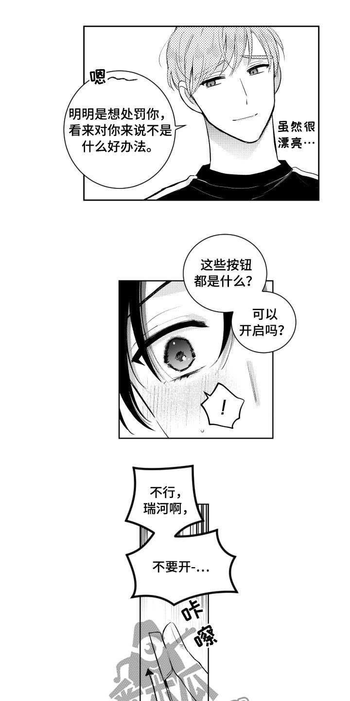 《甜蜜社团》漫画最新章节第164章：【番外】处罚免费下拉式在线观看章节第【7】张图片