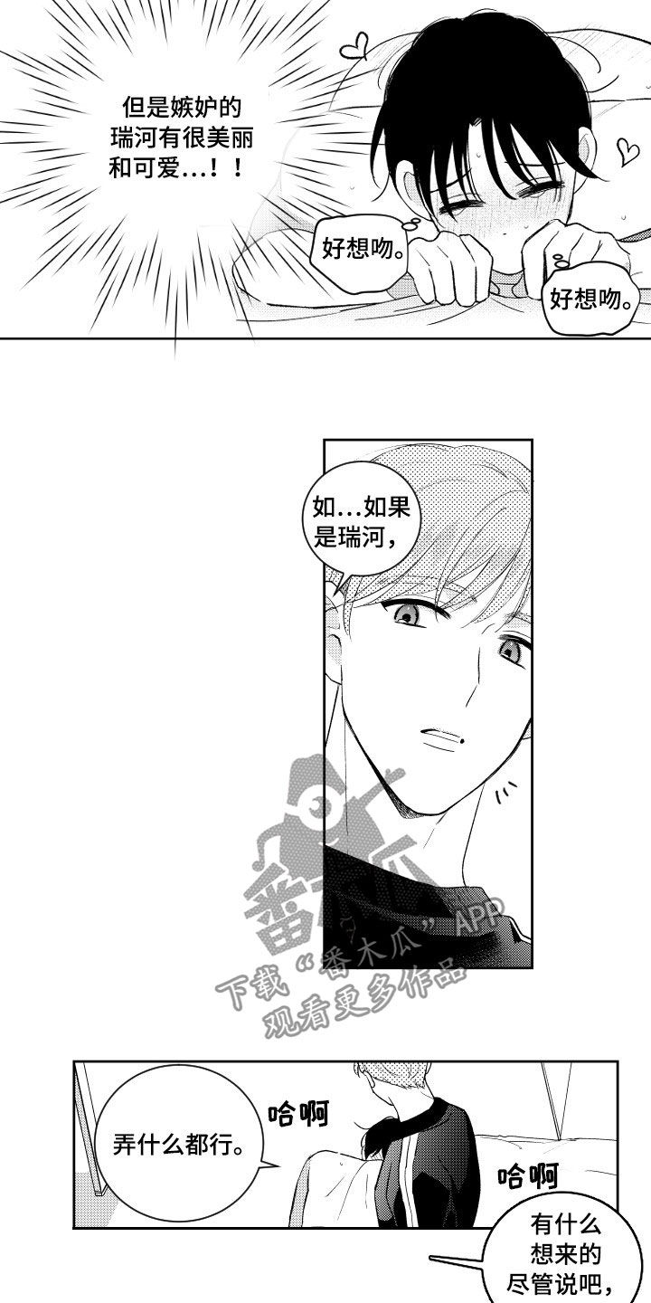 《甜蜜社团》漫画最新章节第164章：【番外】处罚免费下拉式在线观看章节第【3】张图片