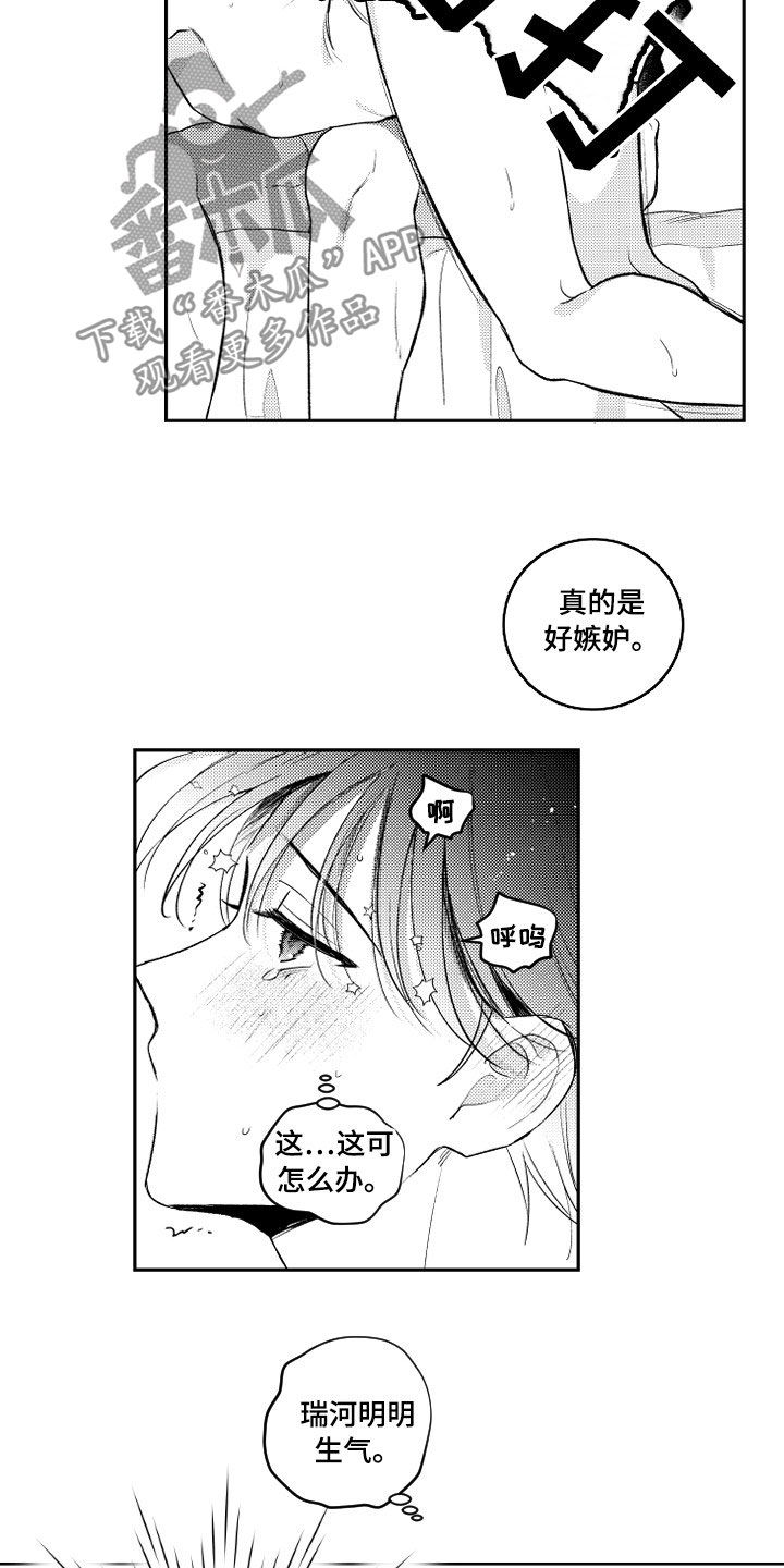 《甜蜜社团》漫画最新章节第164章：【番外】处罚免费下拉式在线观看章节第【4】张图片