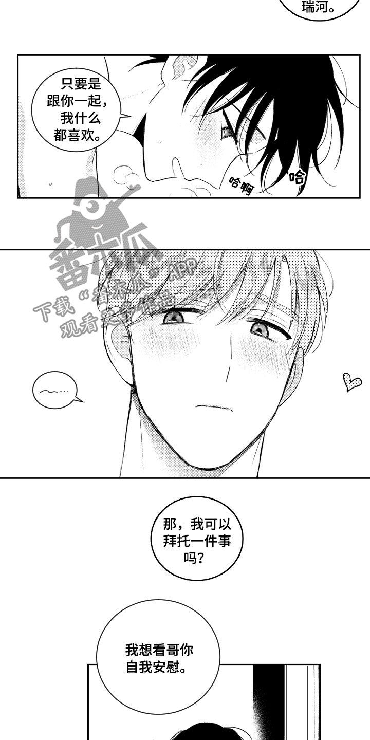 《甜蜜社团》漫画最新章节第164章：【番外】处罚免费下拉式在线观看章节第【2】张图片