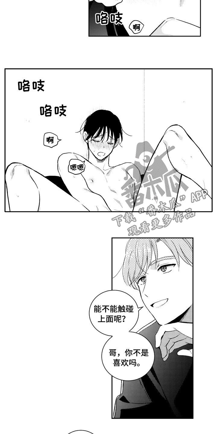 《甜蜜社团》漫画最新章节第165章：【番外】好害羞免费下拉式在线观看章节第【5】张图片