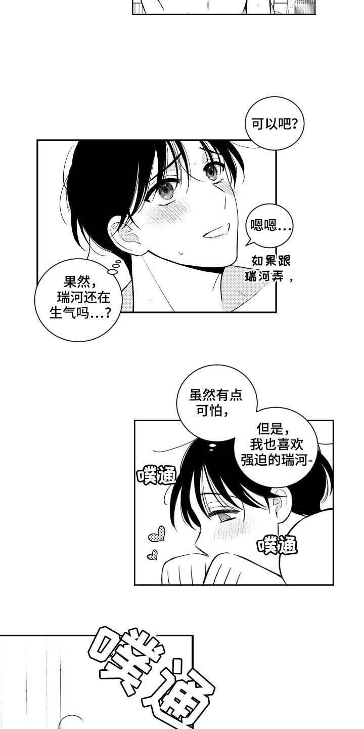 《甜蜜社团》漫画最新章节第166章：【番外】今天听我的免费下拉式在线观看章节第【4】张图片