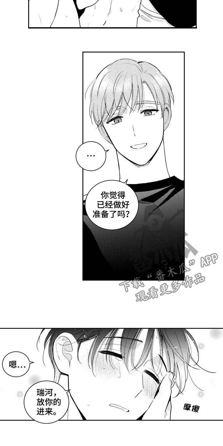 《甜蜜社团》漫画最新章节第166章：【番外】今天听我的免费下拉式在线观看章节第【6】张图片